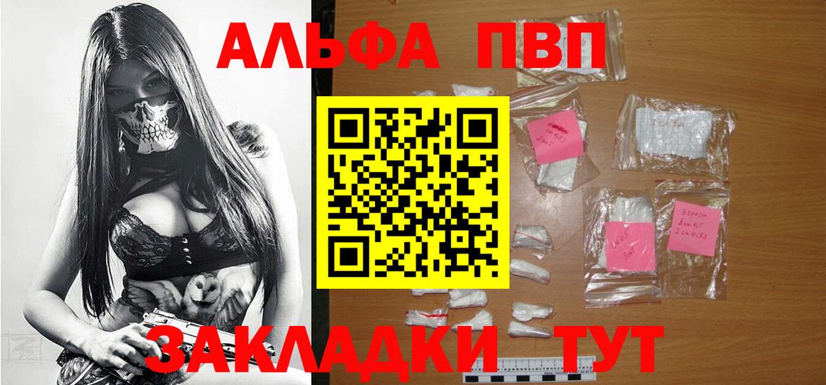 Крымск  А ПВП кристаллы  А ПВП  Вход с VPN  Alpha PVP кристаллы 