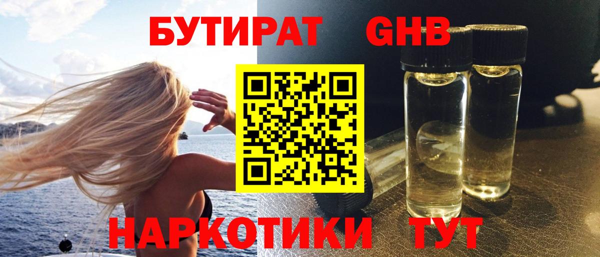 БУТИРАТ вода  Вход с VPN  БУТИРАТ  Крымск 