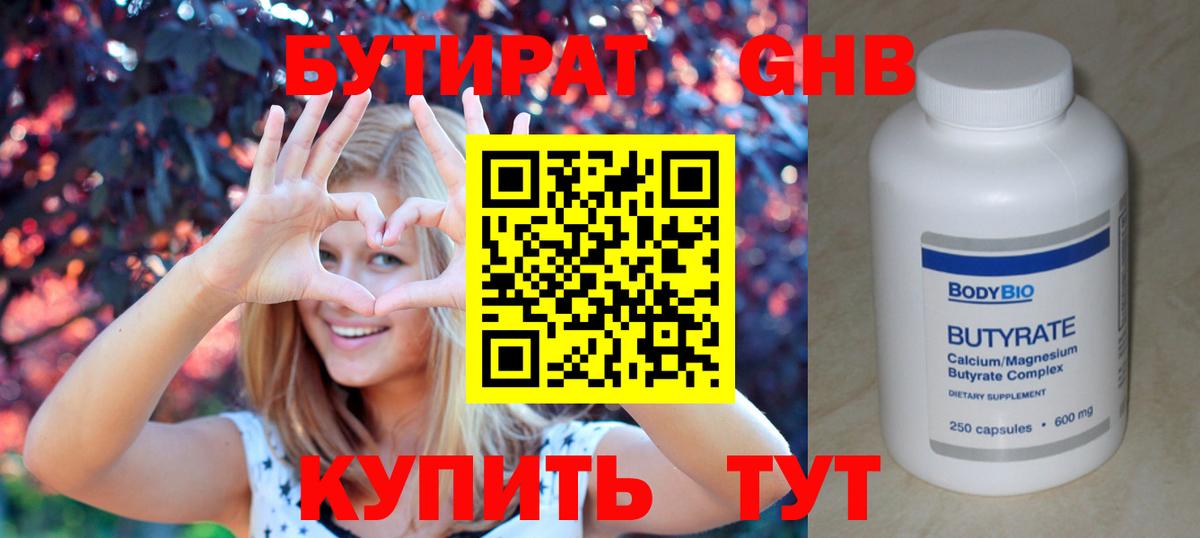 Бутират 1.4BDO Крымск