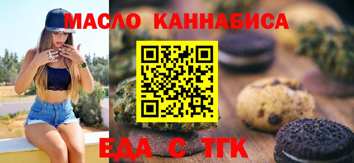 Печенье с ТГК марихуана  Вход с VPN  Крымск 
