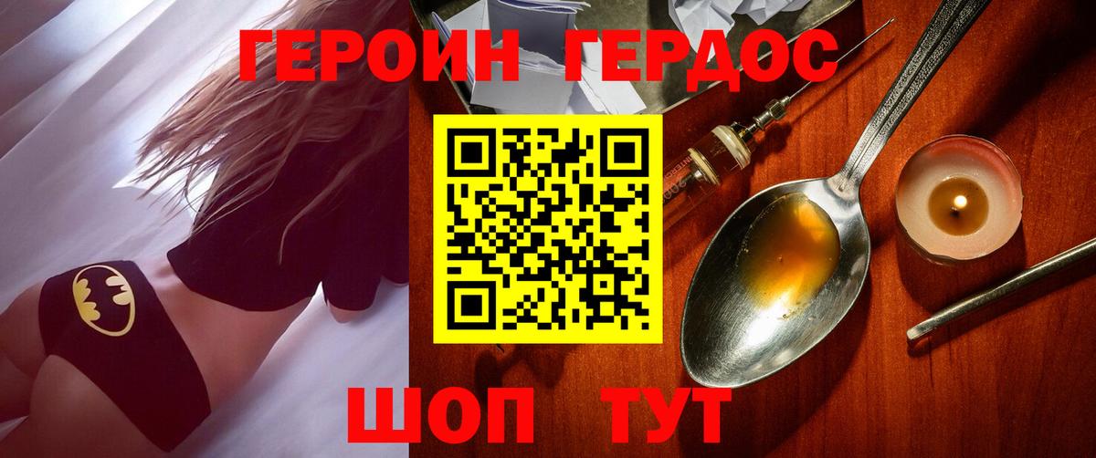Героин VHQ  Вход с VPN  Крымск 