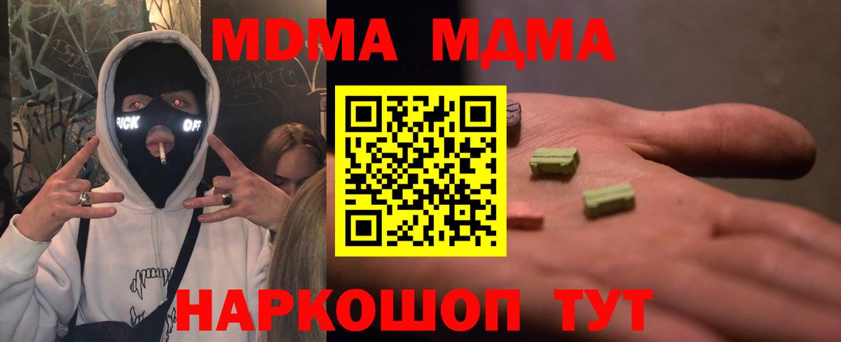 МДМА молли  MDMA VHQ  MDMA  Крымск  Вход с VPN 