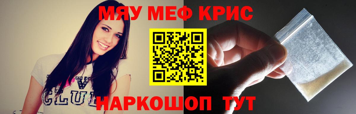 Меф кристаллы  Вход с VPN  Мефедрон 4 MMC  Мефедрон  Крымск 