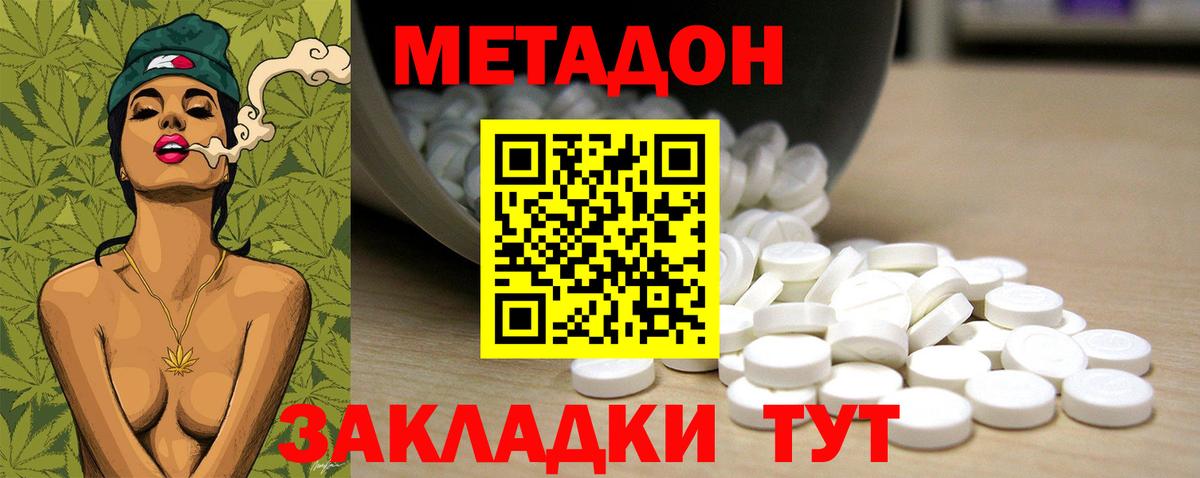 Крымск  МЕТАДОН VHQ  Вход с VPN 