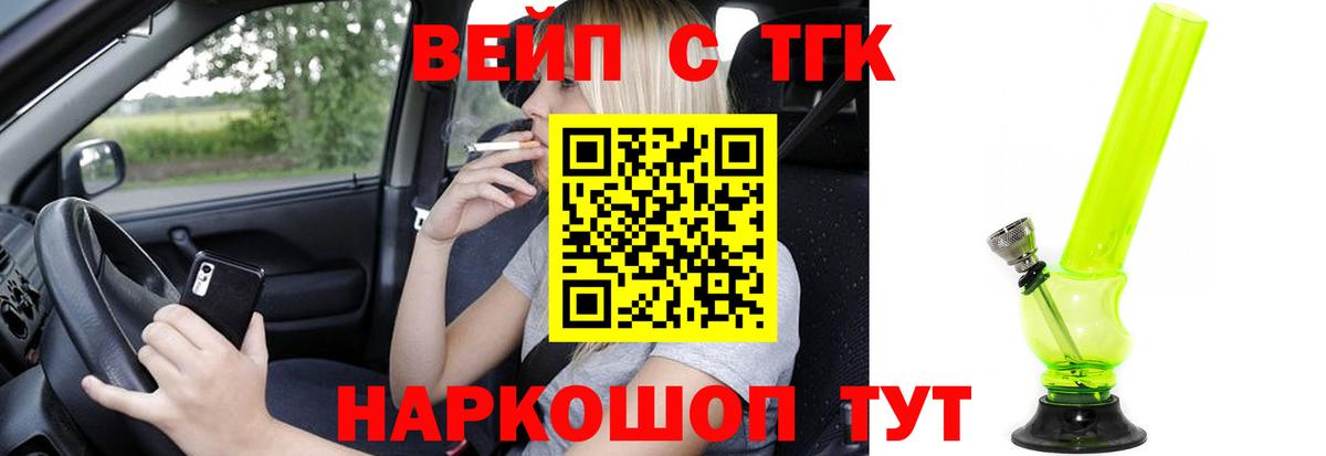 Дистиллят ТГК вейп с тгк Крымск
